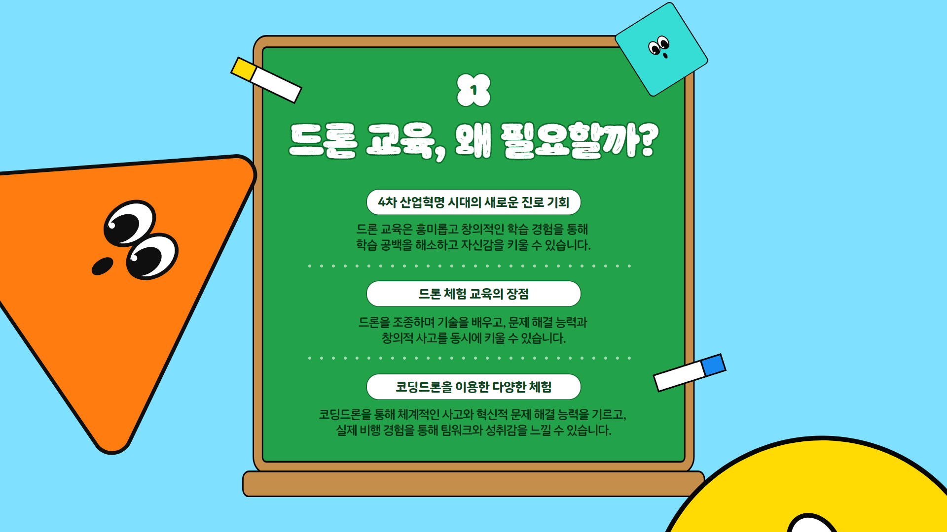 드론코딩반 과정 안내8